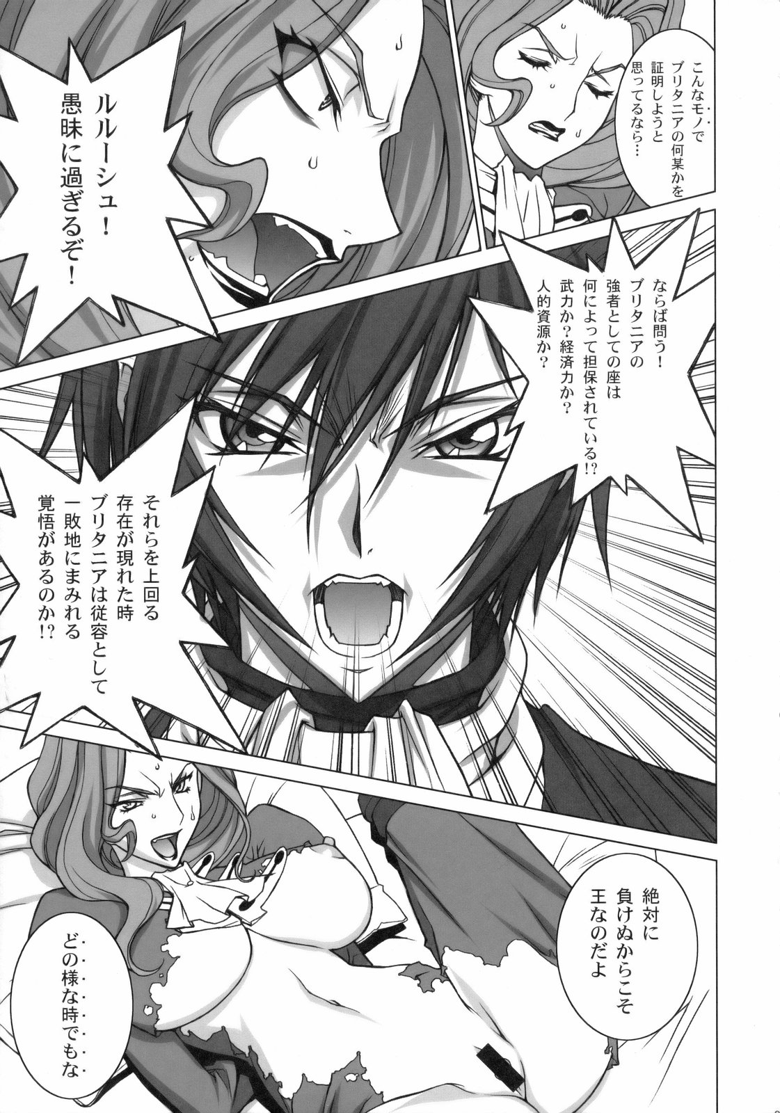 Tsumi to Batsu page 8 full