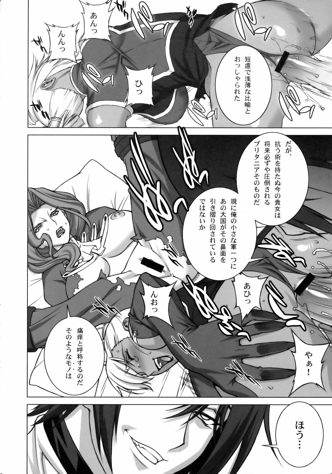 Tsumi to Batsu page 9 full