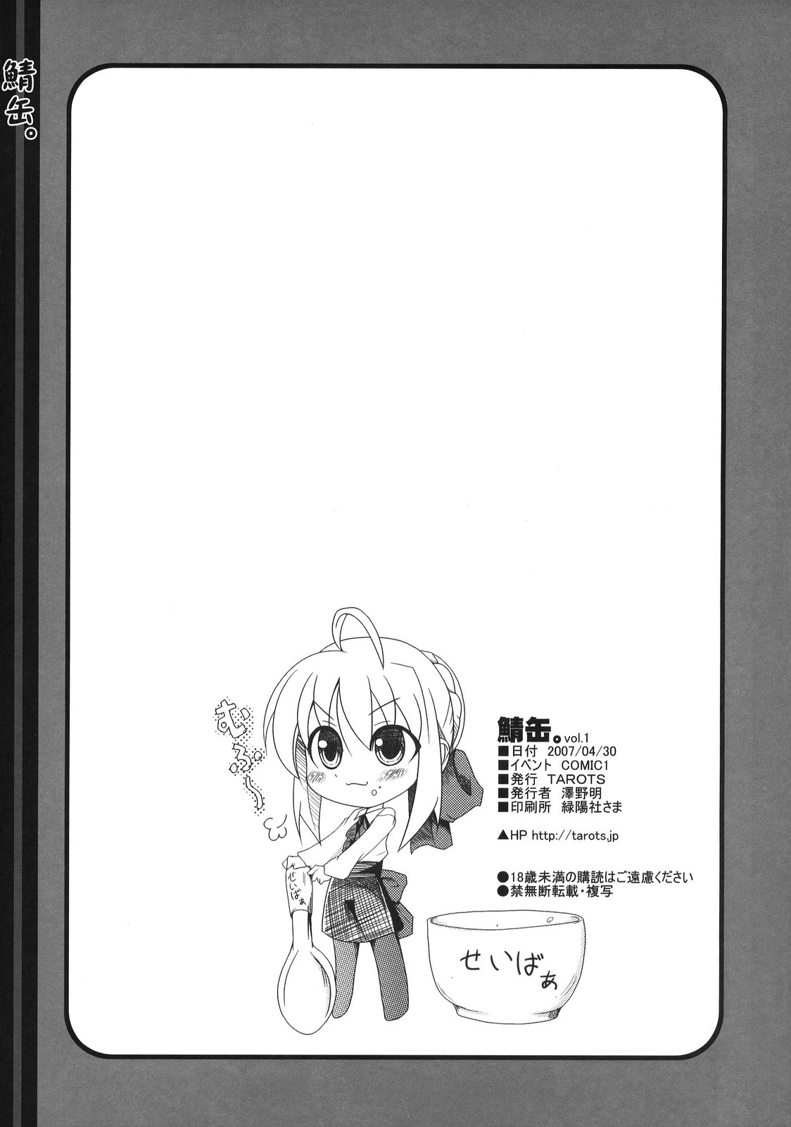 Sabakan. Vol. 1 page 8 full
