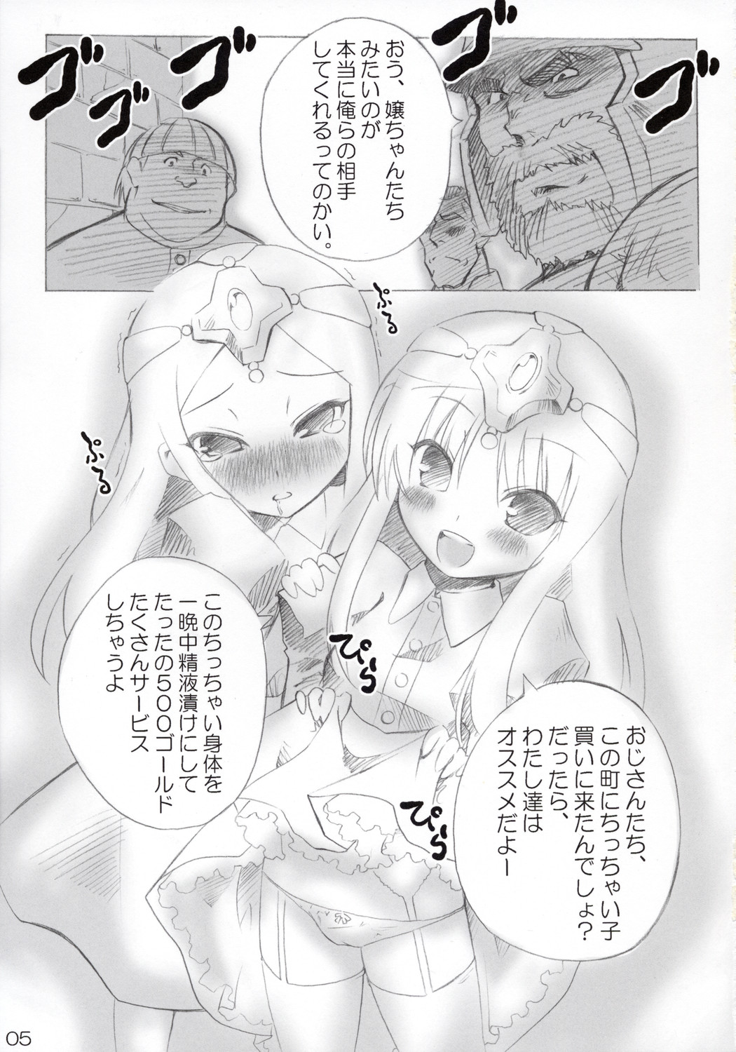 Monbarbara no Meibutsu Shimai page 4 full