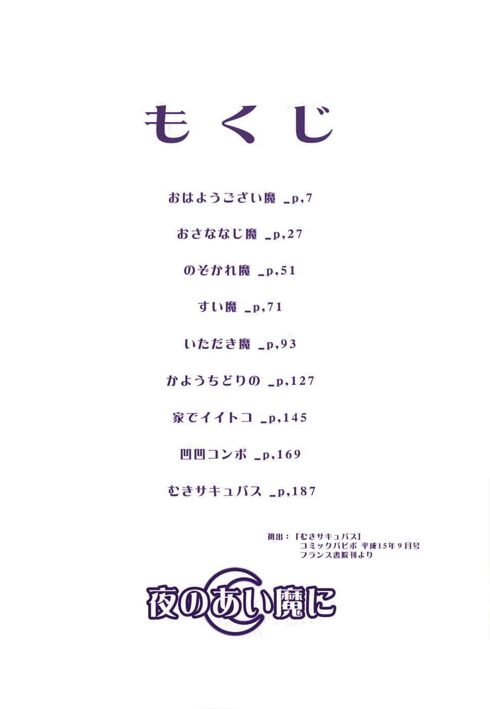 Yoru no Aima ni page 7 full