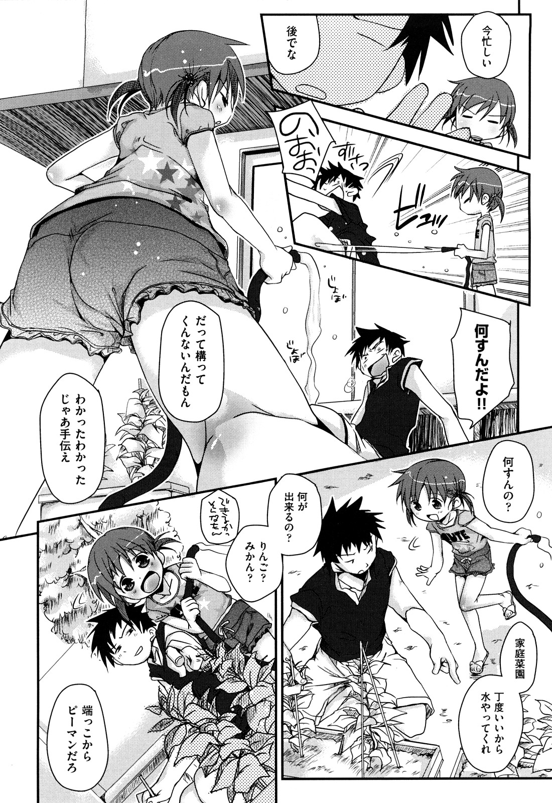 Koisuru Pantsu page 10 full