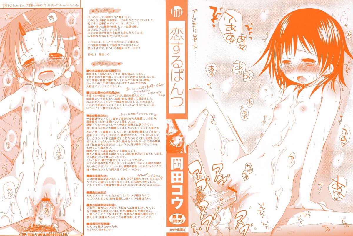 Koisuru Pantsu page 2 full
