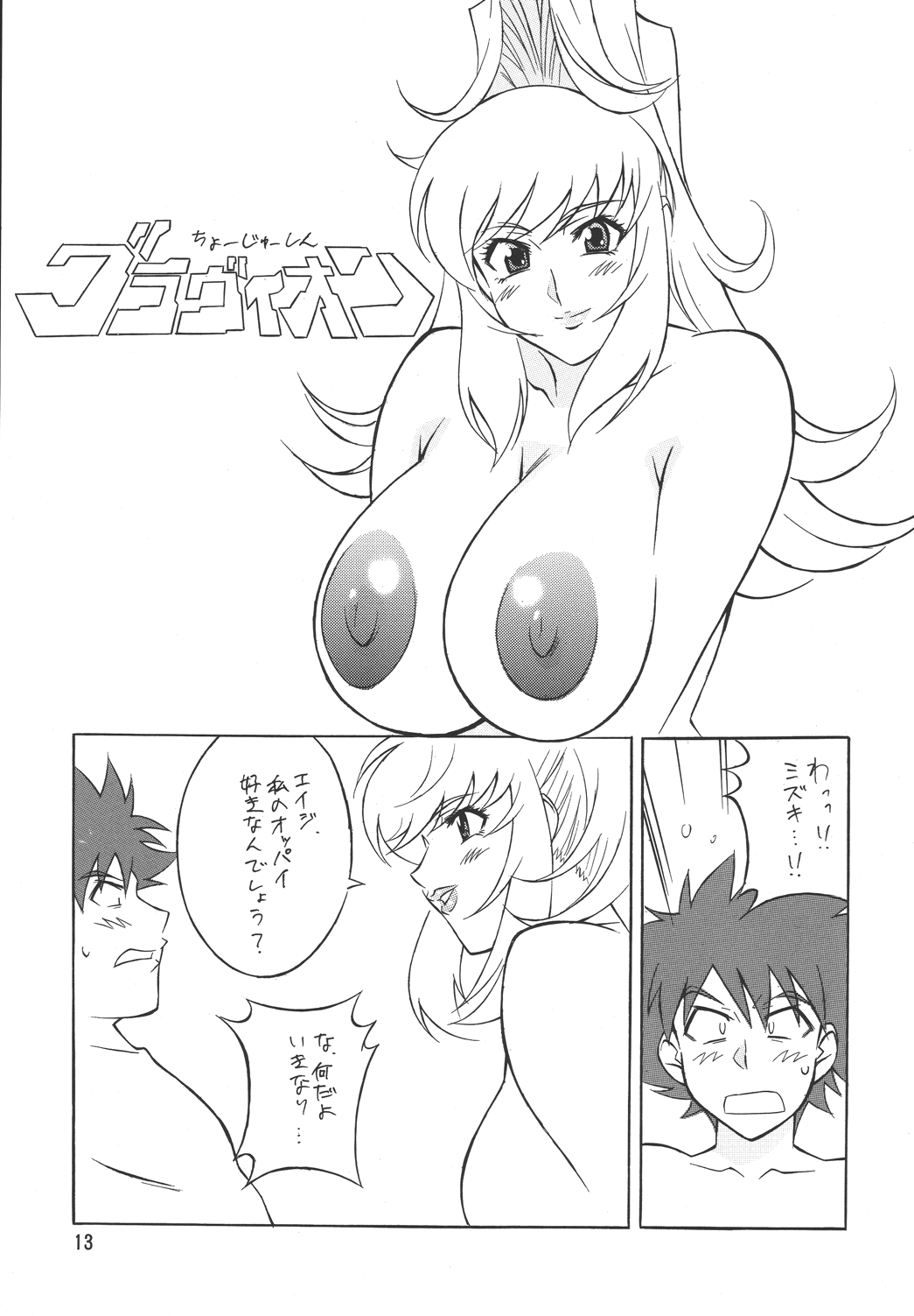 H H Soushuuhen 3 page 5 full