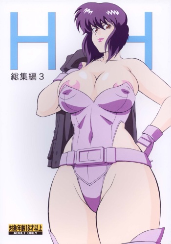 H H Soushuuhen 3 cover