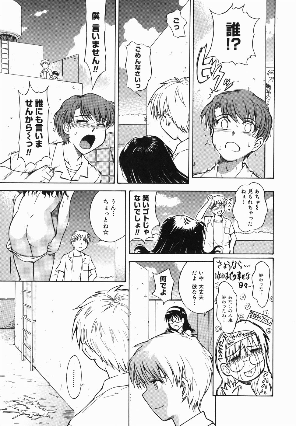 ♭38℃ Loveberry Twins page 9 full