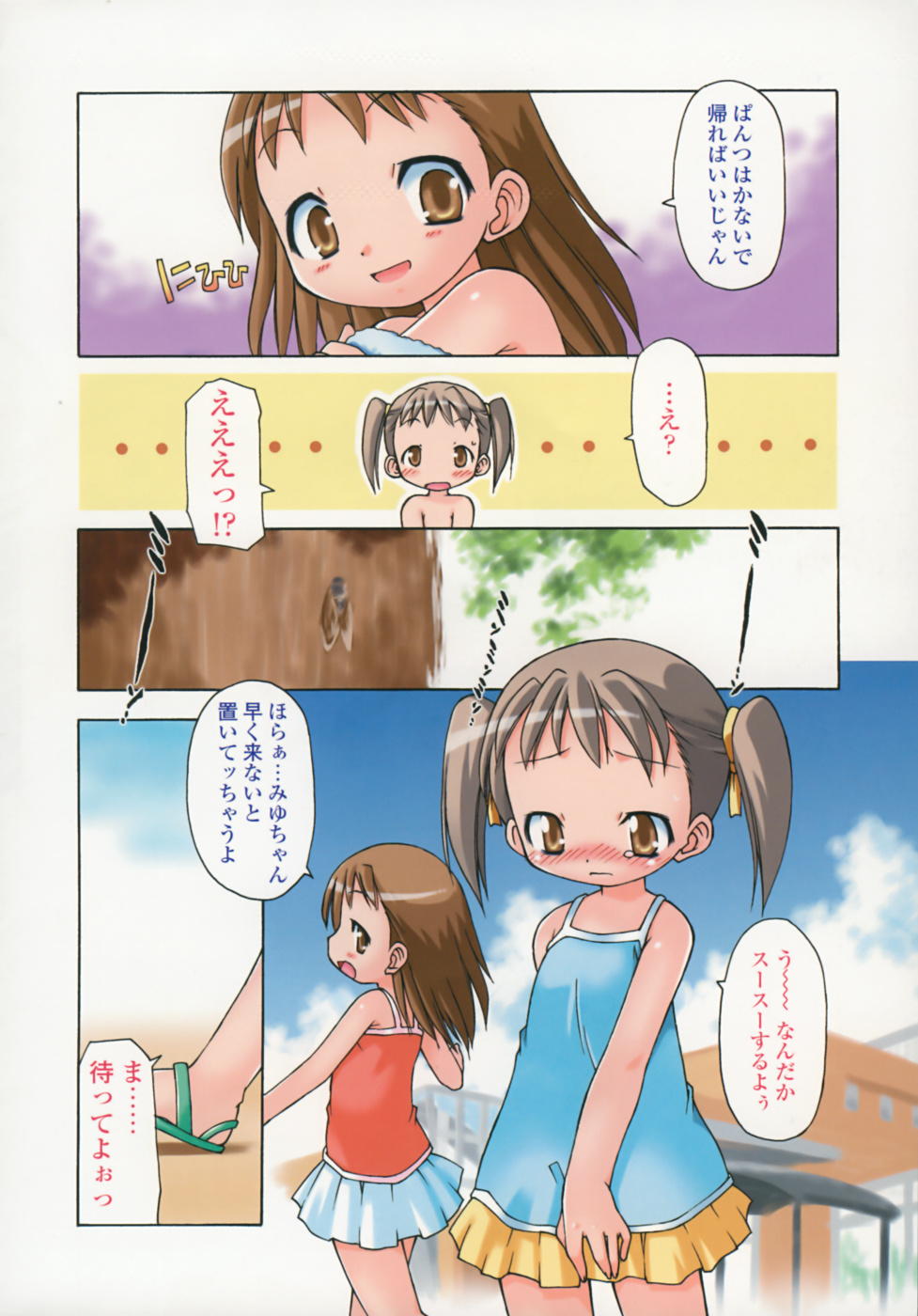 Like A Kidding! page 9 full