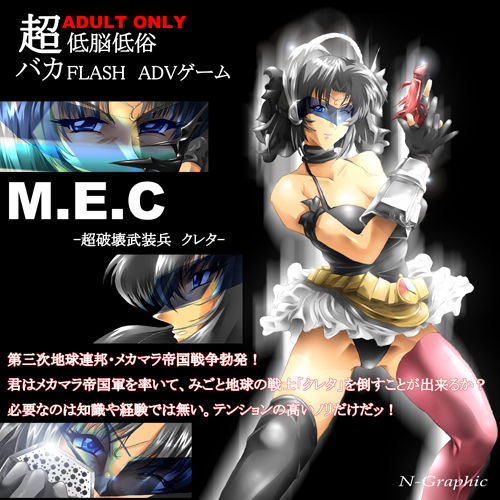 M.E.C -Chou Hakai Busou Hei Crete- page 1 full