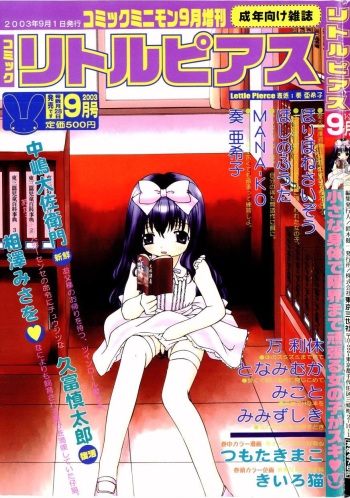 Little Pierce Vol.43 cover