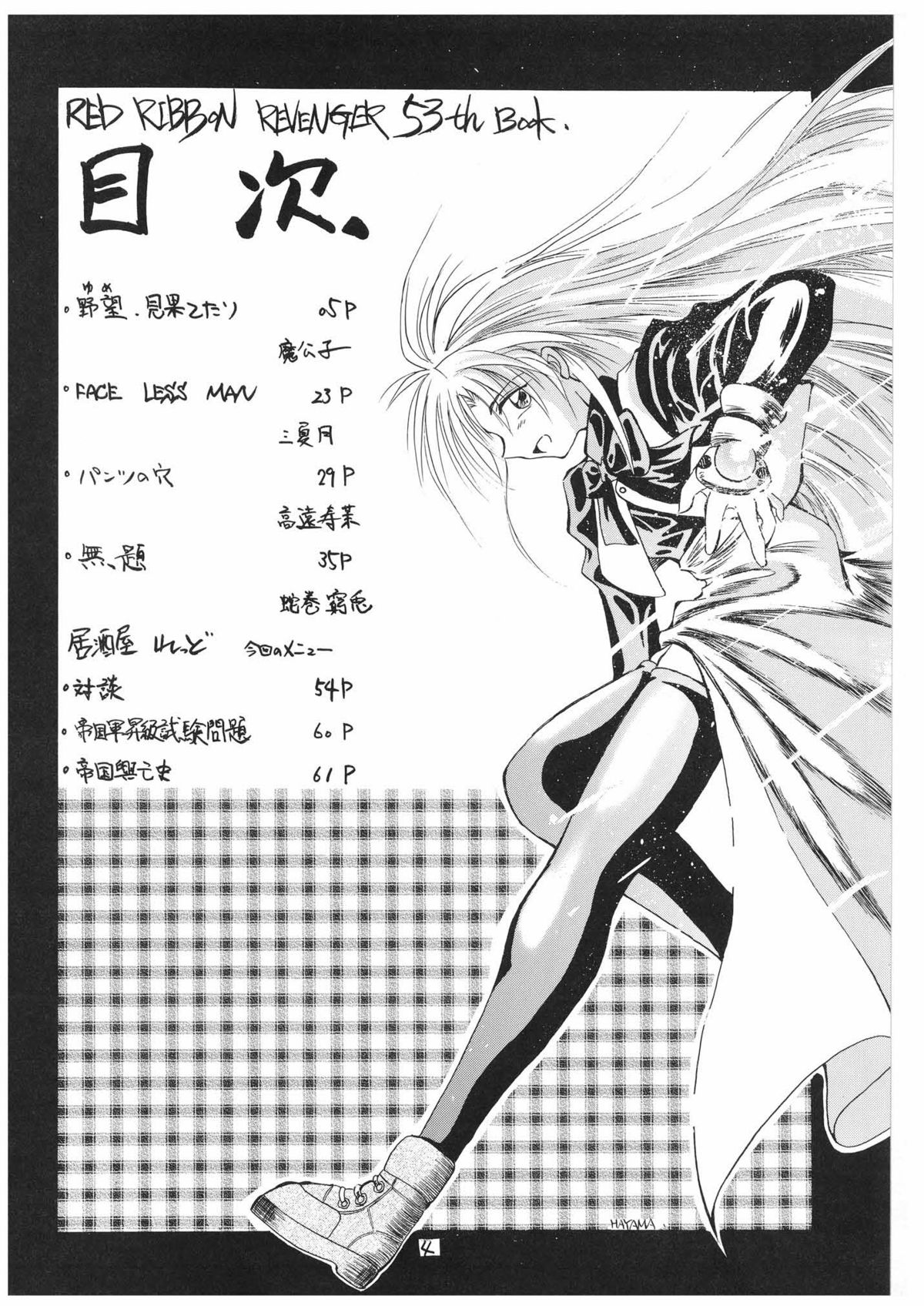Valhalla ~Joshou~ page 4 full