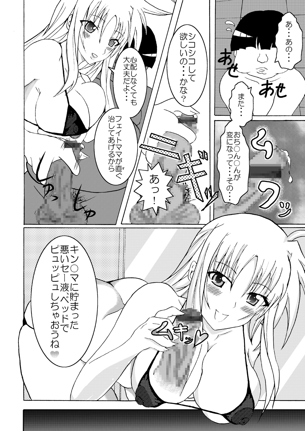 Chotto Bitch na Fate Mama page 2 full