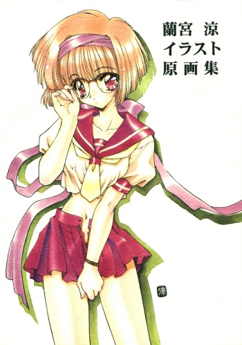 Ramiya Ryou Illustration Gengashuu cover