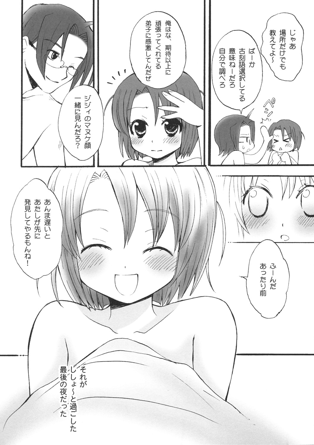 Shabondama holiday page 10 full