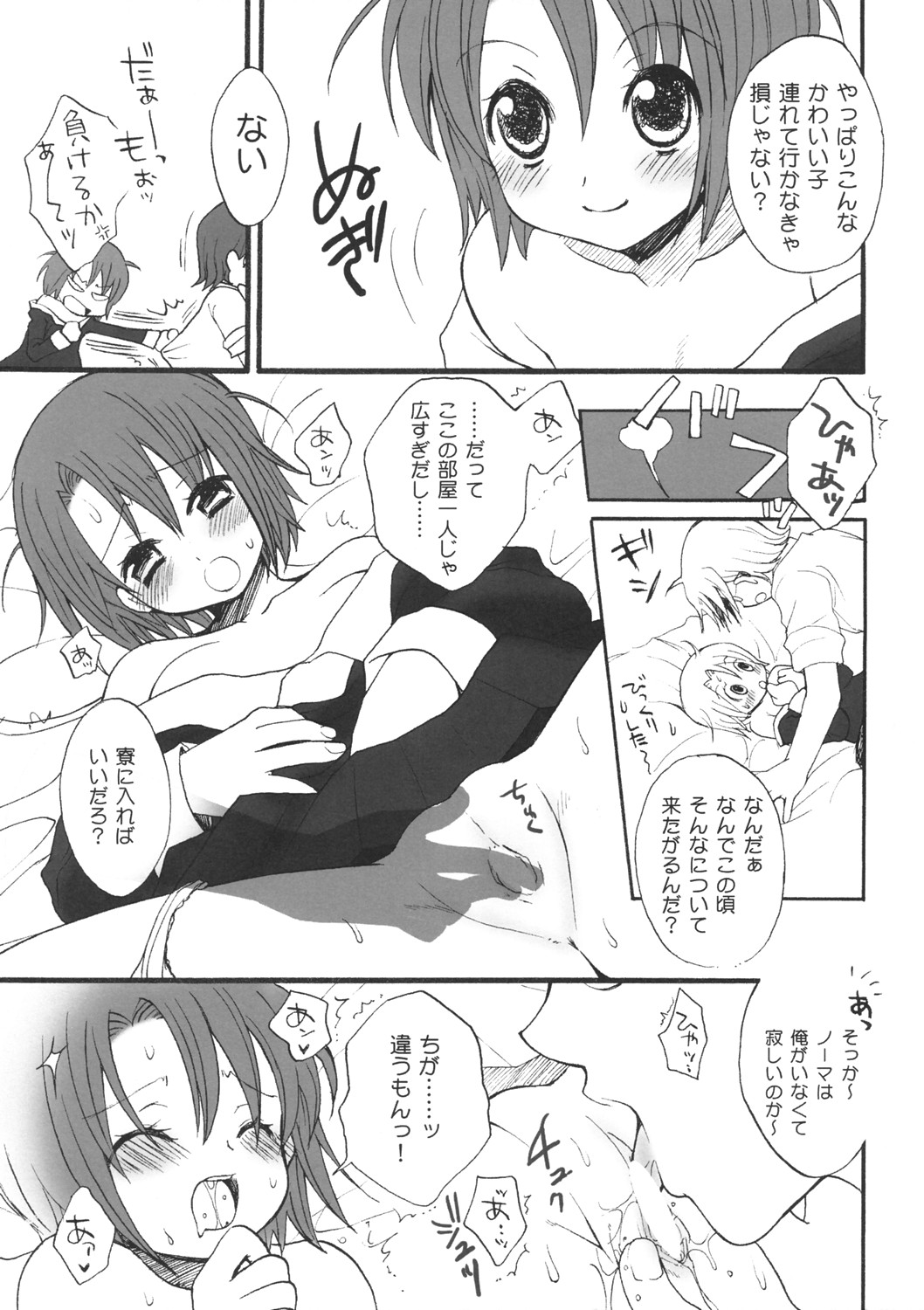 Shabondama holiday page 5 full