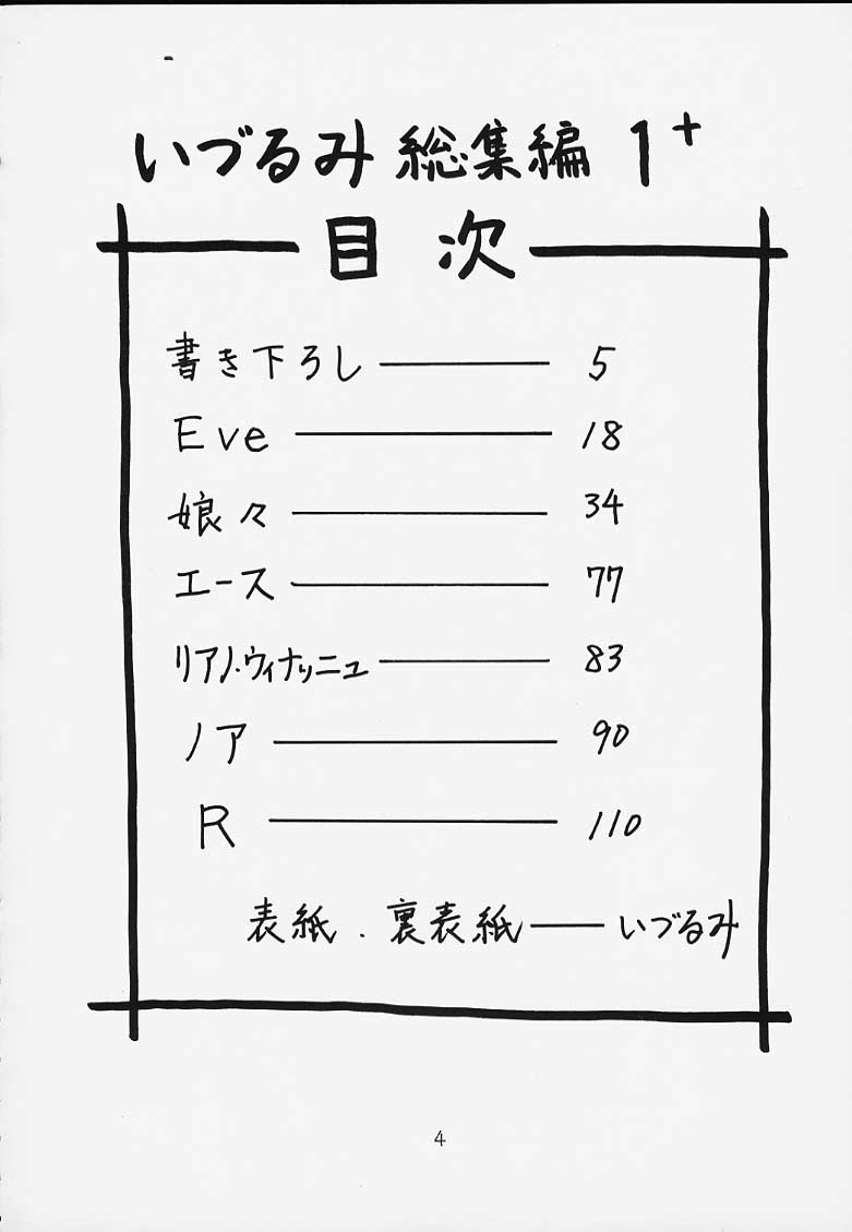 Izurumi Soushuuhen 1+ page 2 full