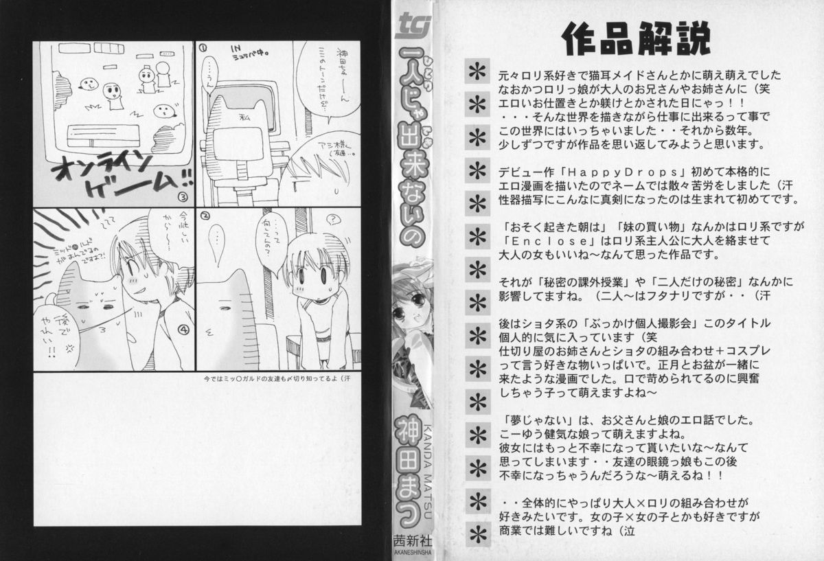 Hitori ja Dekinaino page 2 full