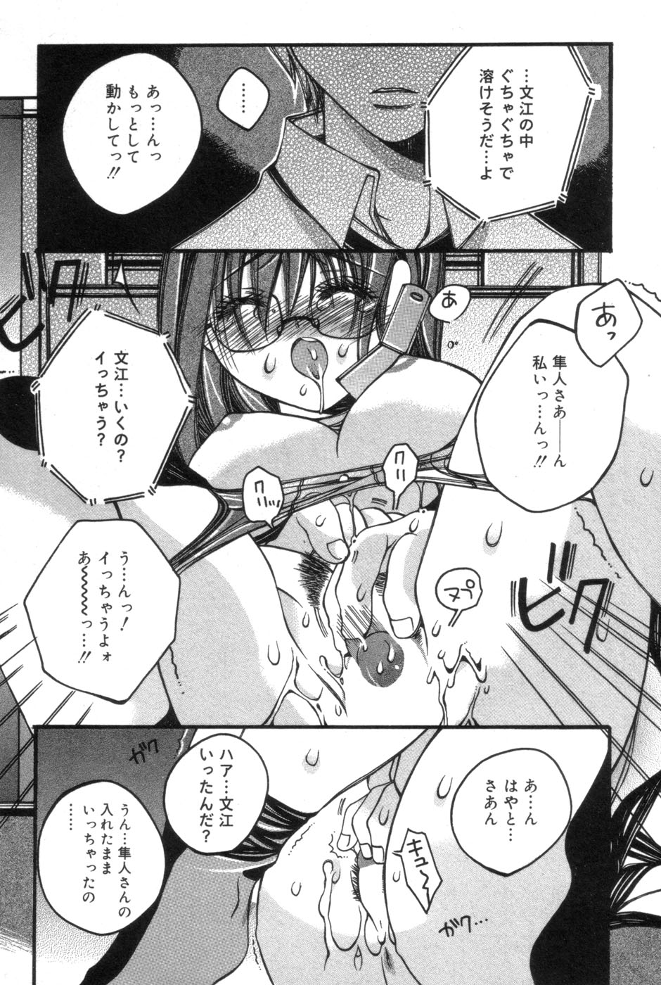 Hitori ja Dekinaino page 8 full