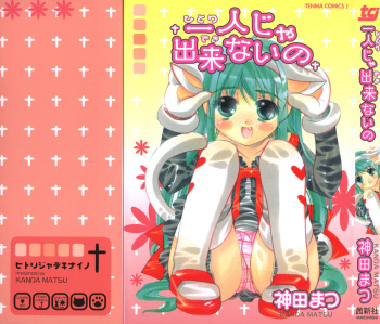 Hitori ja Dekinaino cover