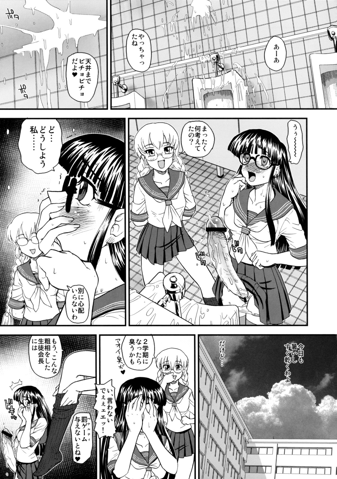 Phallic Girls 2 page 8 full