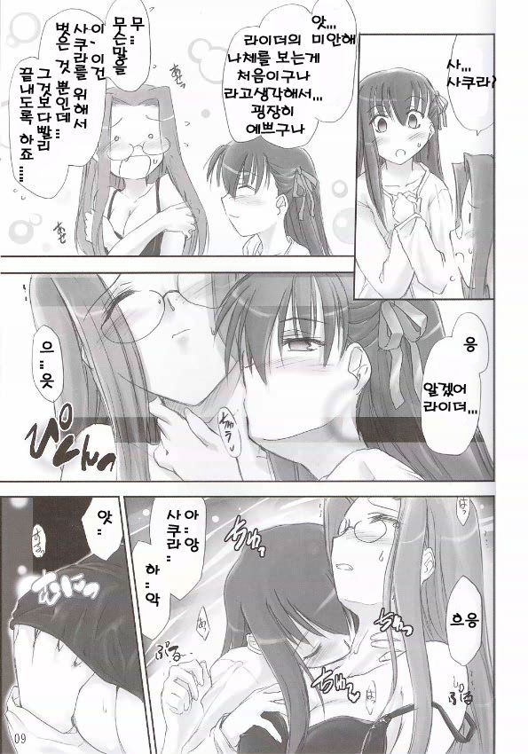Pink Cherry page 8 full