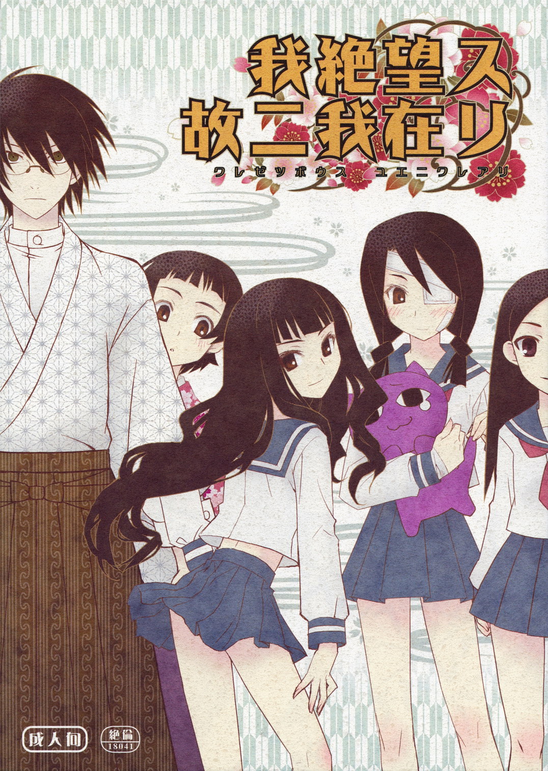 Ware Zetsubou Sukoni Ware Zairi page 1 full