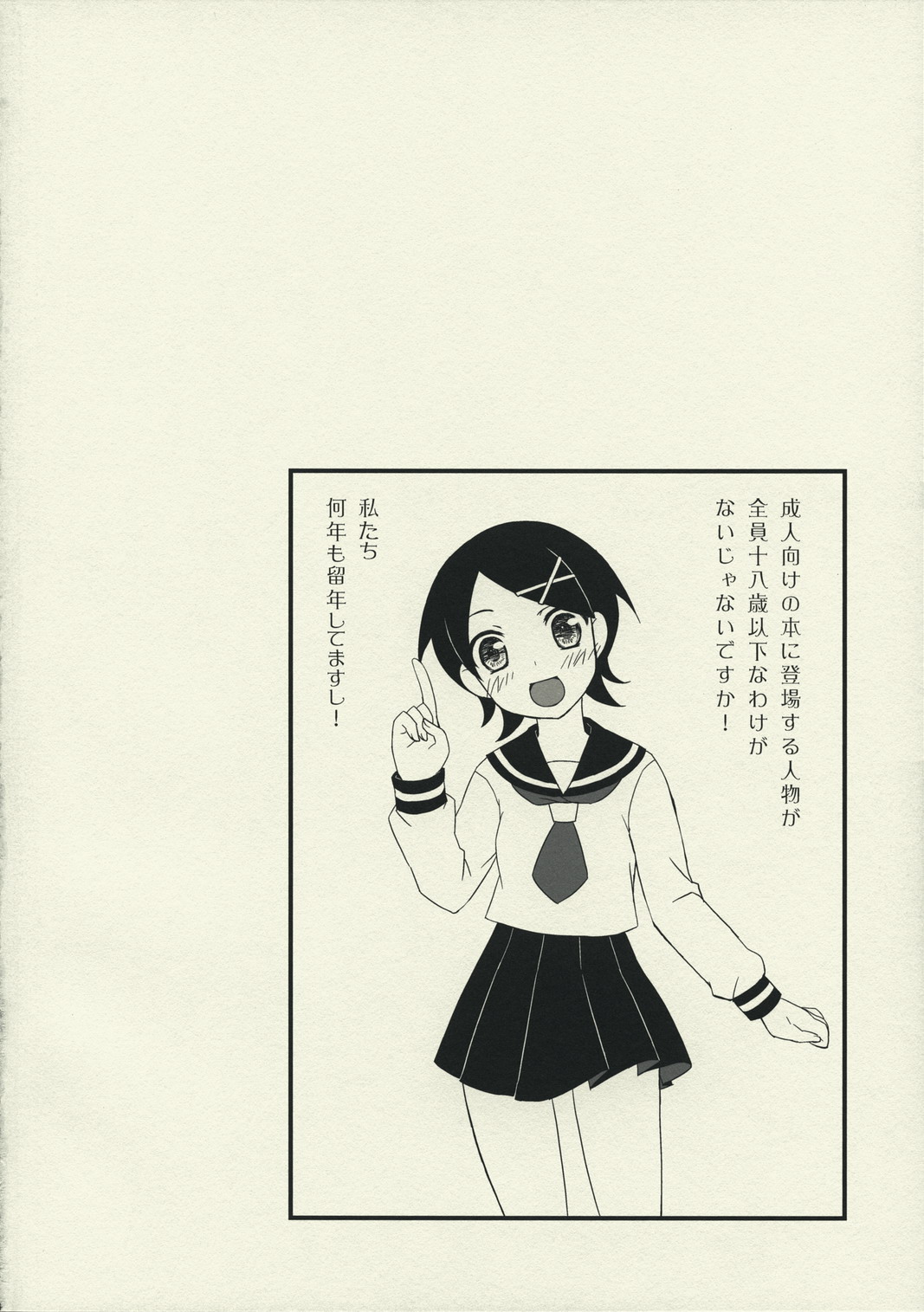 Ware Zetsubou Sukoni Ware Zairi page 3 full
