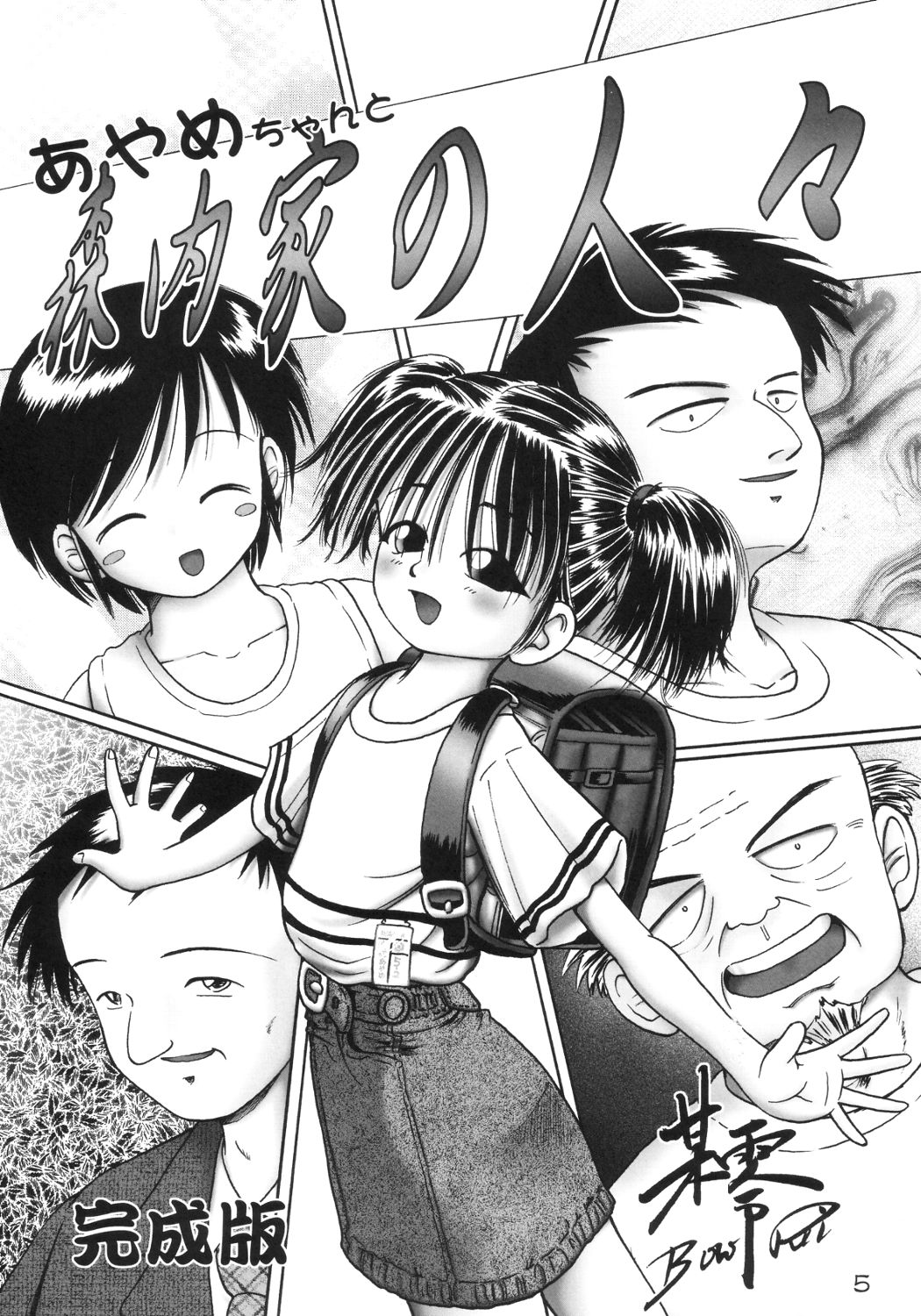 Ayame Kanseiban page 4 full