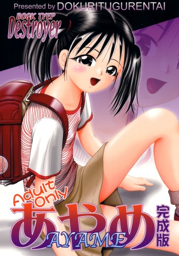 Ayame Kanseiban cover