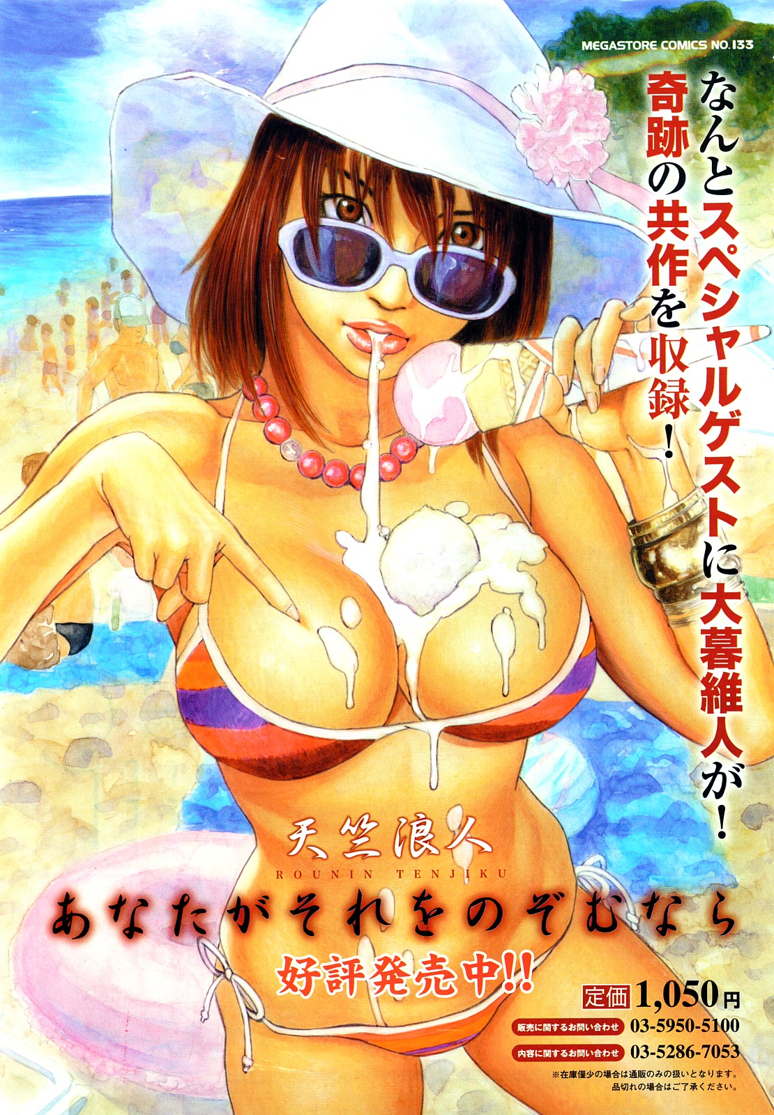 COMIC Mega GOLD 2007-11 Vol. 03 page 6 full