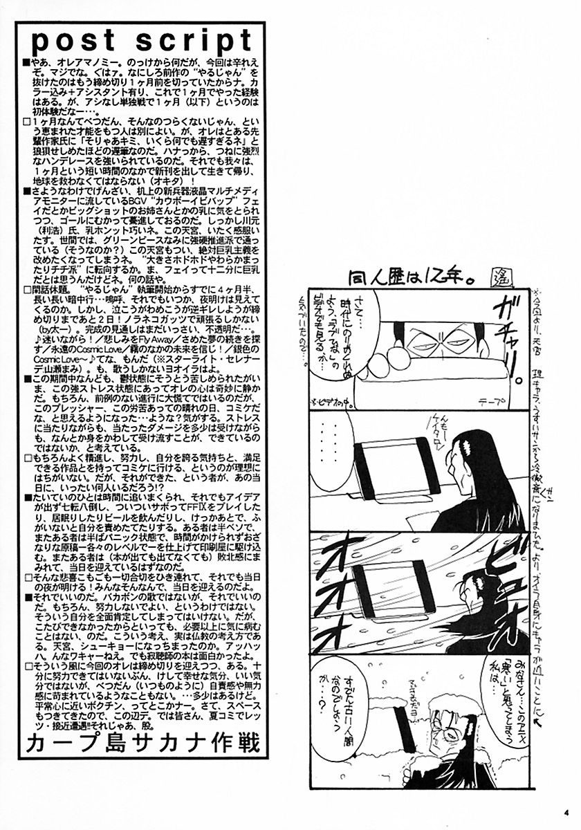 Carpjima Sakana Sakusen page 3 full