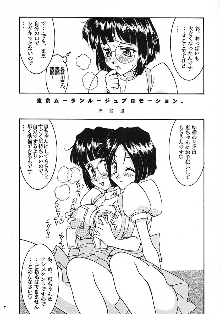 Carpjima Sakana Sakusen page 6 full