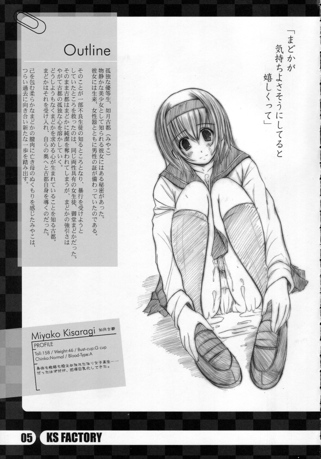 Kesson Shoujo Maniacs 8 page 4 full
