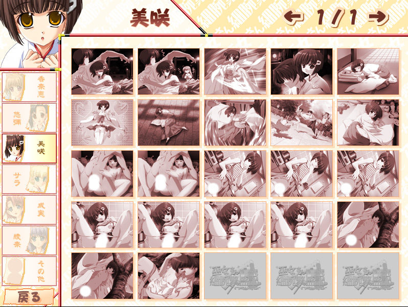Miko-san Hosoude Hanjouki page 6 full