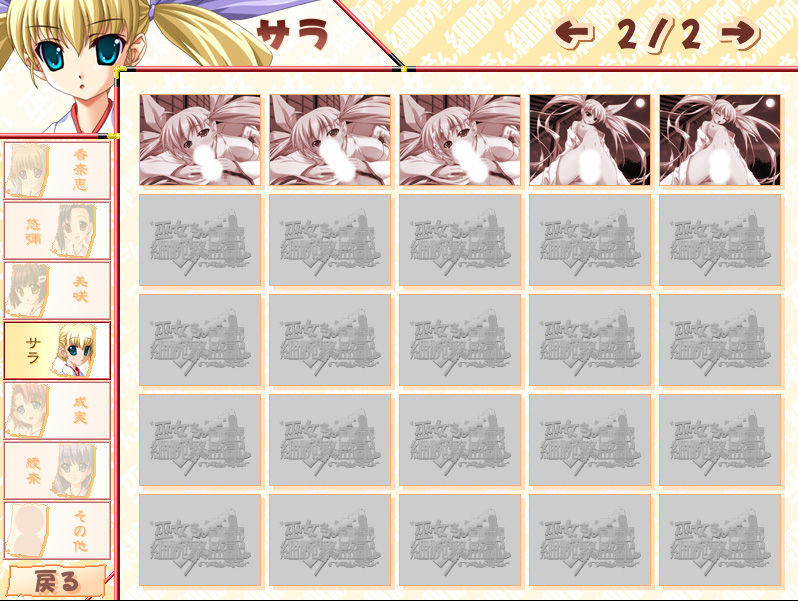 Miko-san Hosoude Hanjouki page 8 full