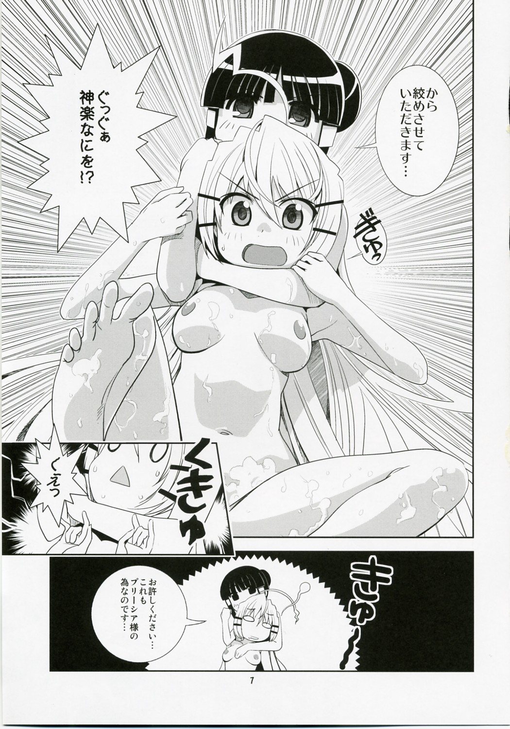Yuriyuri Ark page 6 full