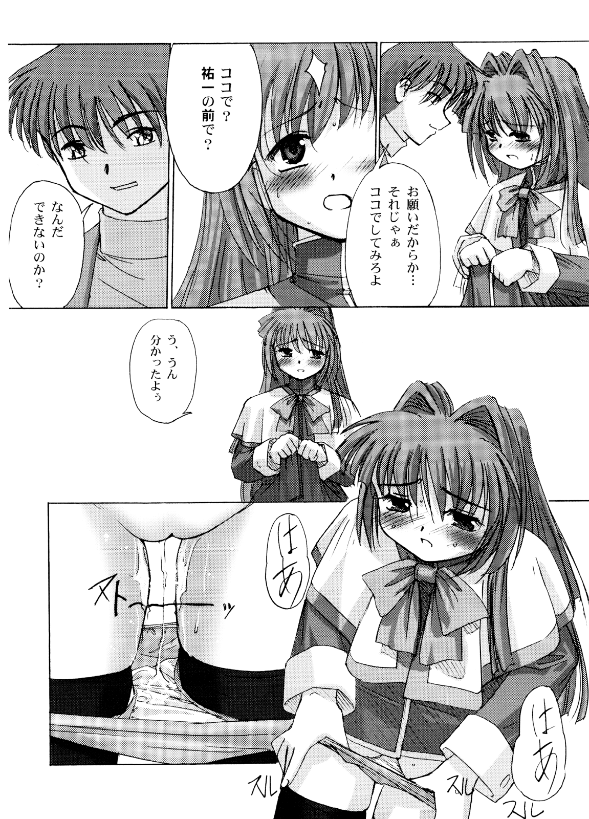 You Are The Only Version: Kanon Part 2 page 5 full