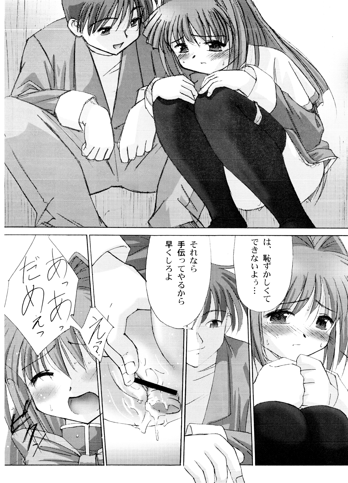 You Are The Only Version: Kanon Part 2 page 6 full
