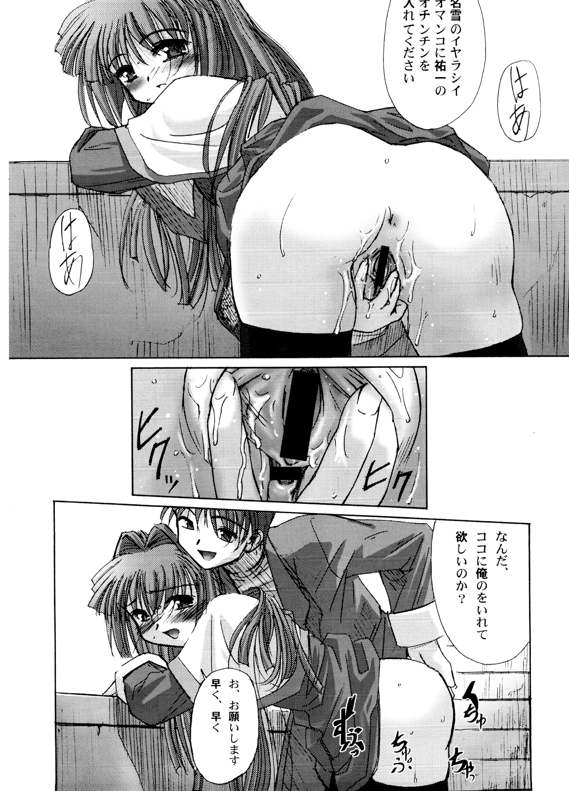 You Are The Only Version: Kanon Part 2 page 9 full
