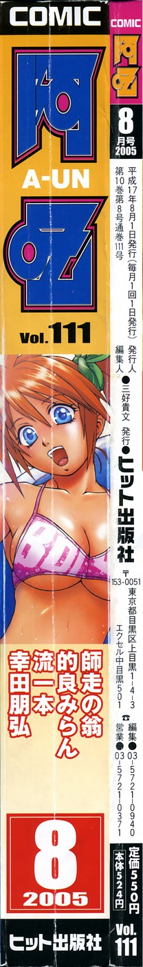 COMIC AUN 2005-08 Vol. 111 page 2 full