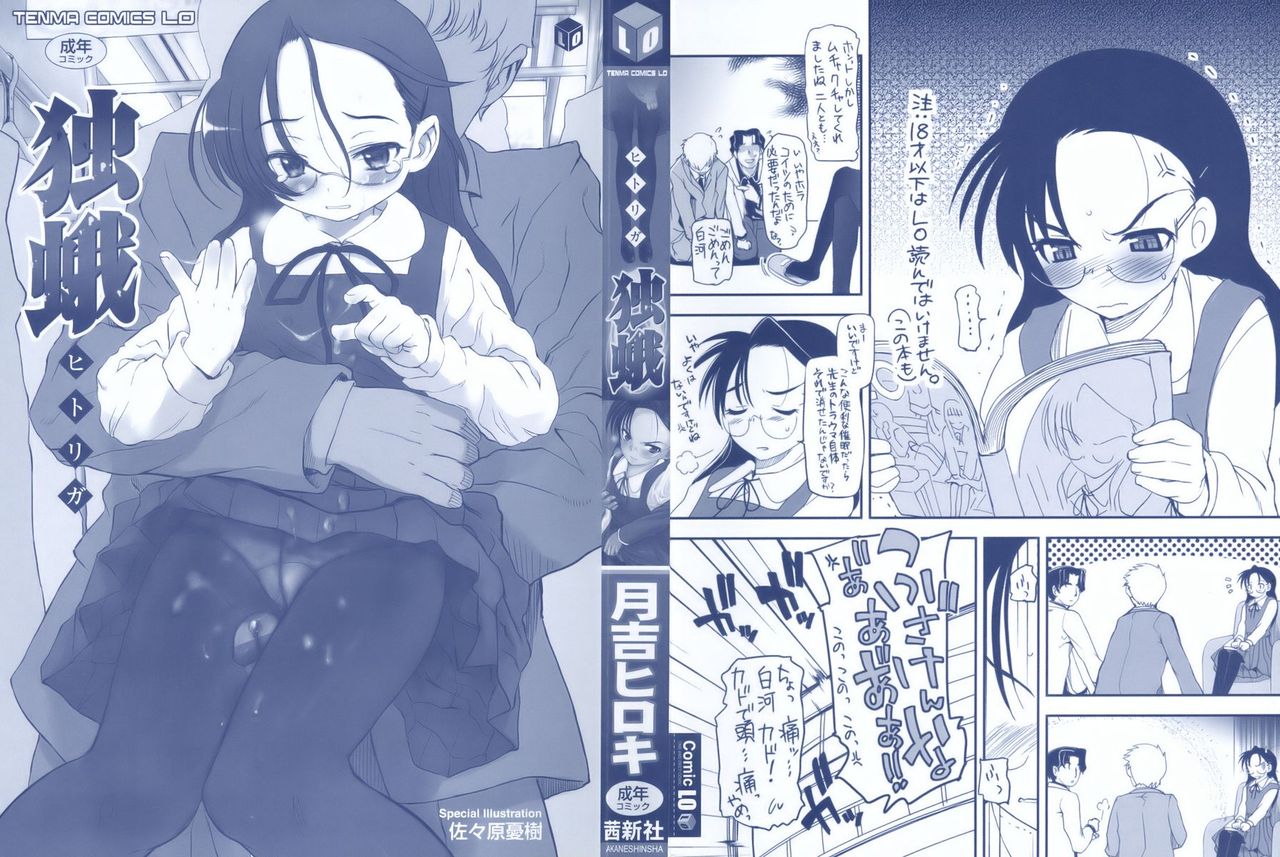 Hitoriga page 3 full