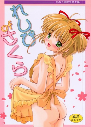 Recipe of Sakura cover