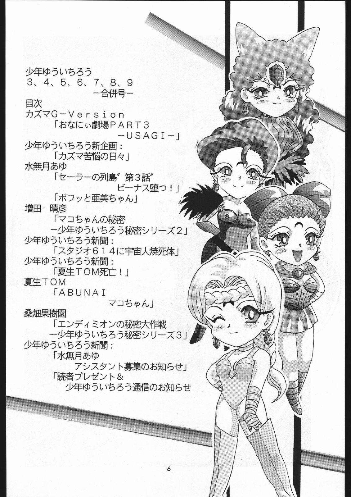Shounen Yuuichirou Vol. 3, 4, 5, 6, 7, 8, 9 Gappei Gou page 3 full
