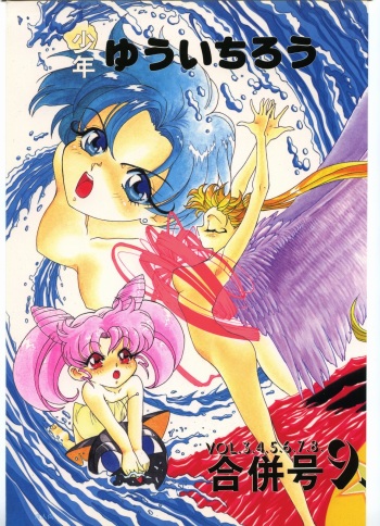 Shounen Yuuichirou Vol. 3, 4, 5, 6, 7, 8, 9 Gappei Gou cover