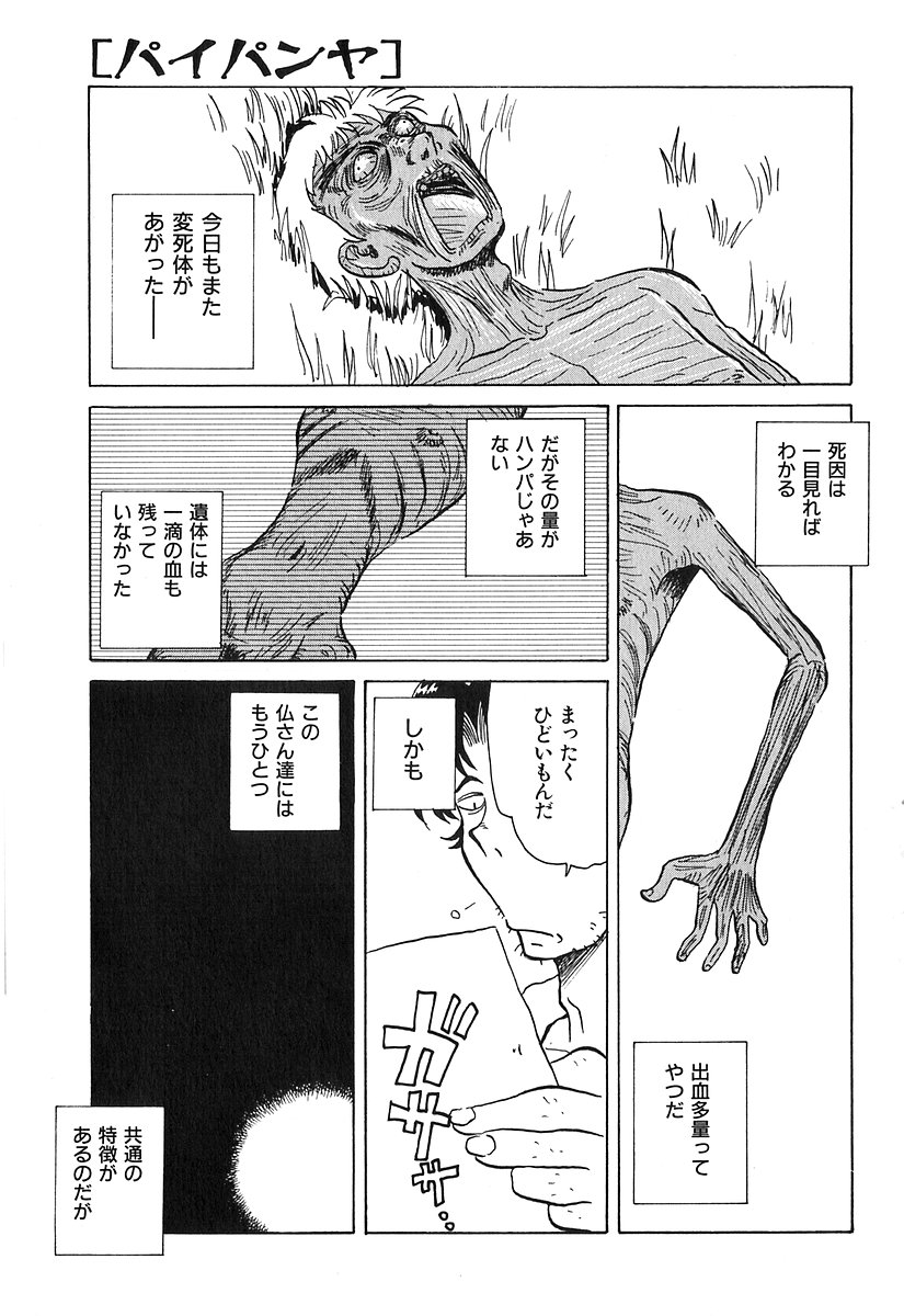Pai Pan Ya page 6 full
