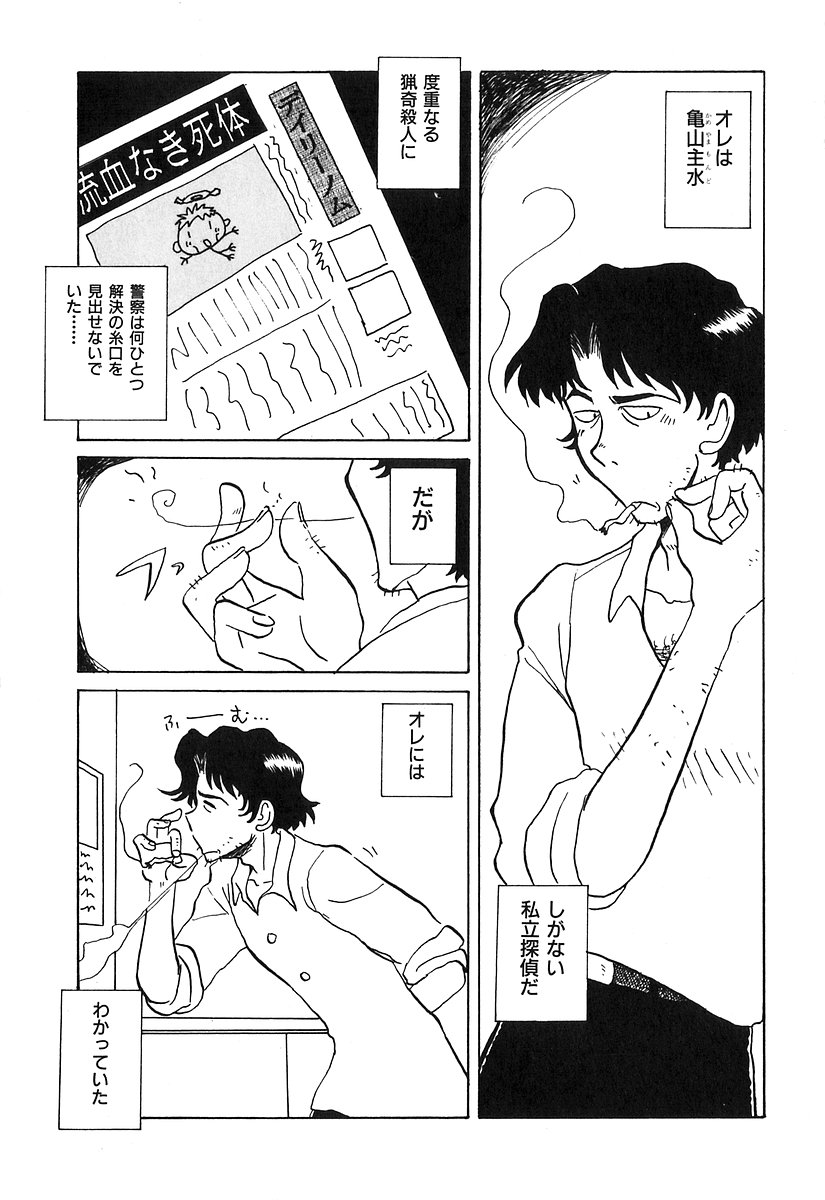 Pai Pan Ya page 8 full