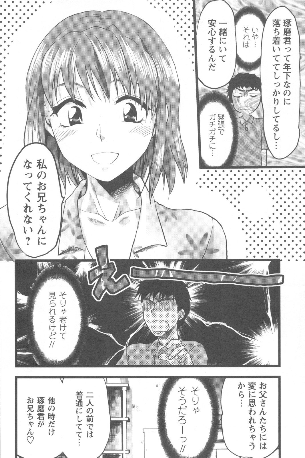 Mecha Ane! page 10 full