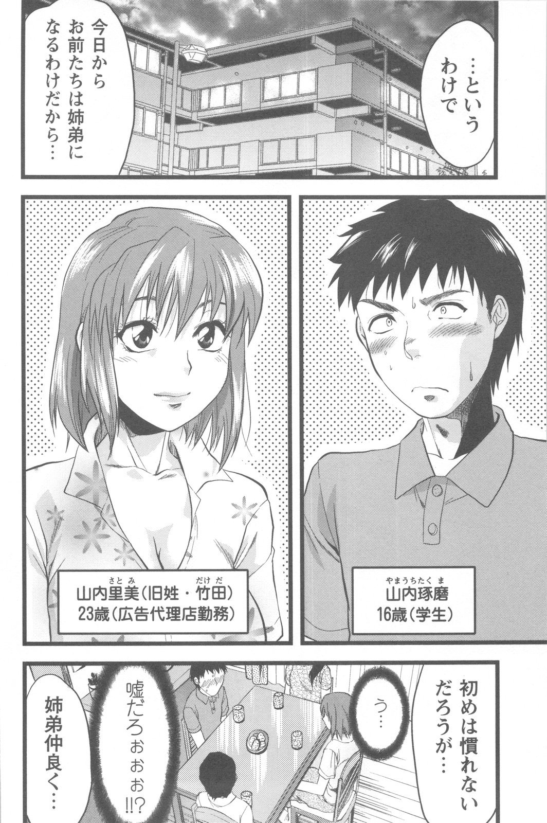 Mecha Ane! page 8 full