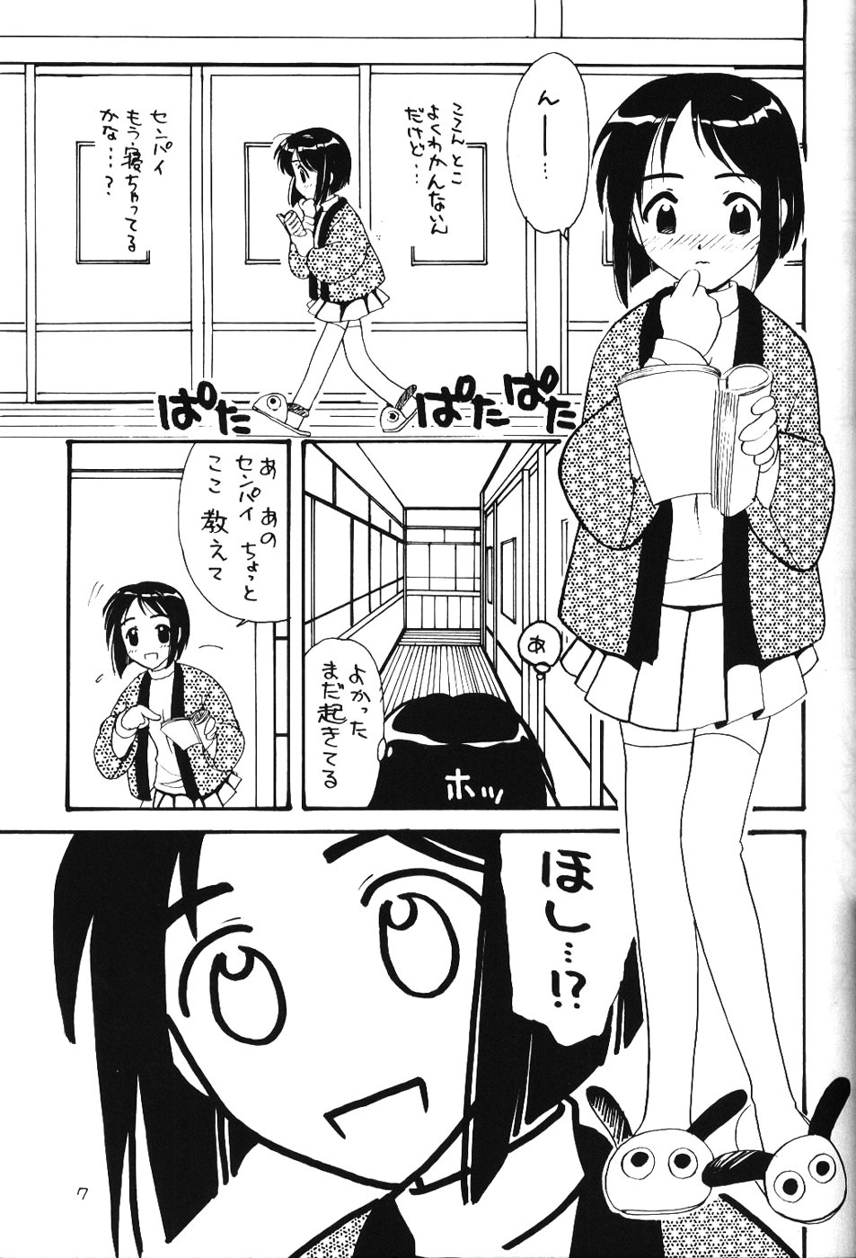 Toppatsu!! Shinobu Bon page 6 full