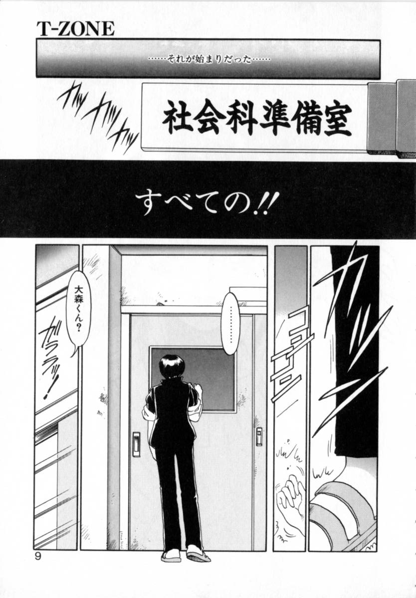 T-ZONE page 9 full