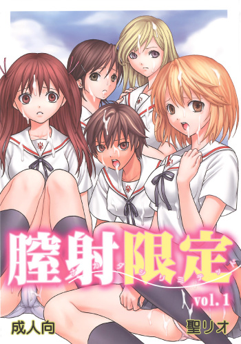 Nakadashi Limited vol.1 cover